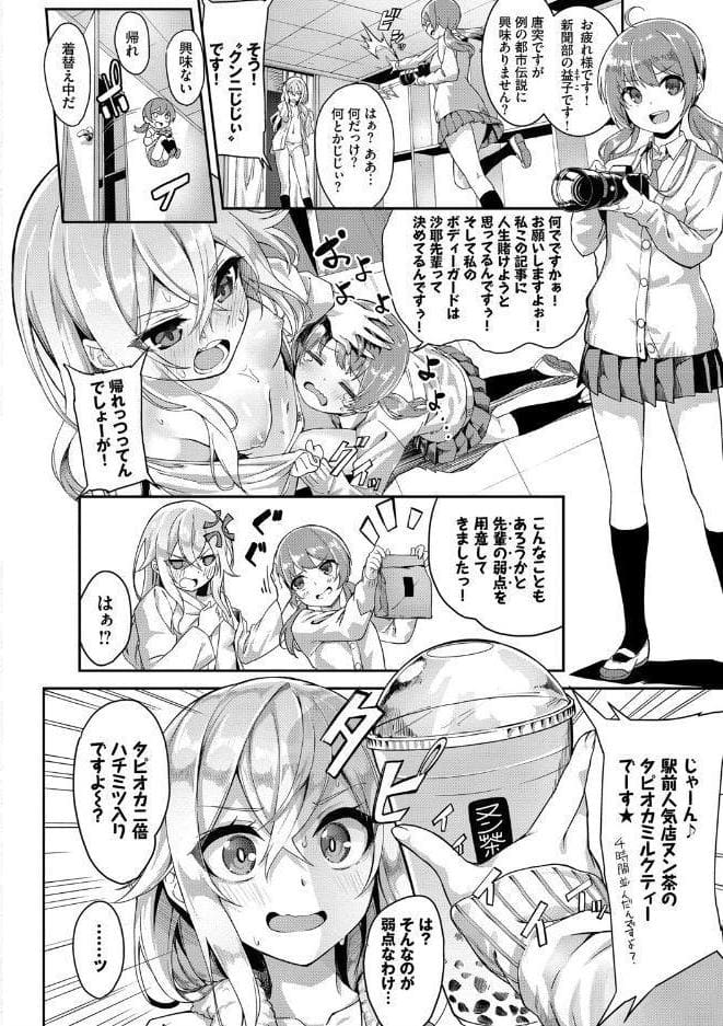 ファンキーベイビー 【FANZA限定】【デジタル特装版】