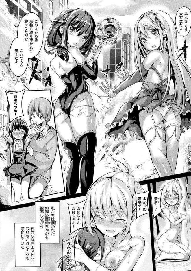 魔法少女マーテルレア2 -囚われし淫欲-