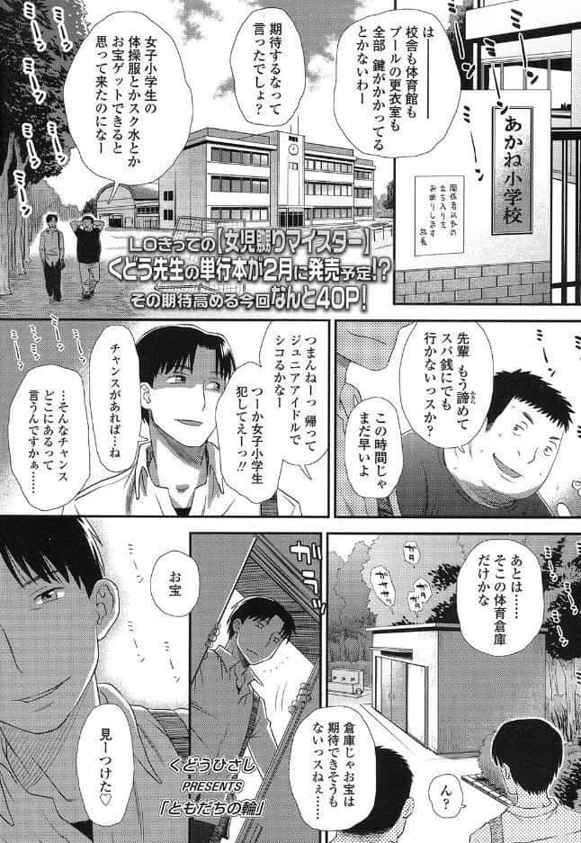 ともだちの輪