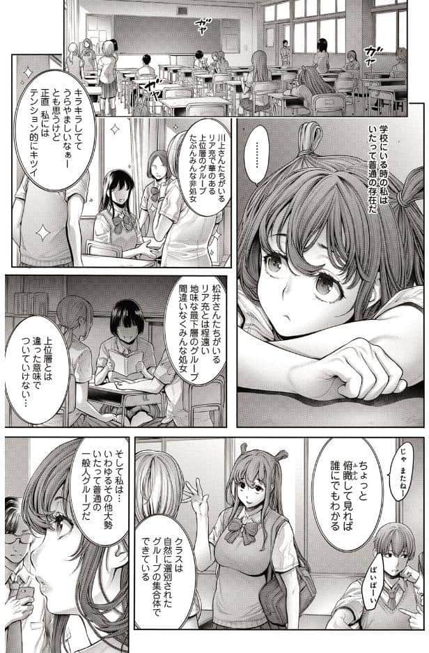 スクールカースト
