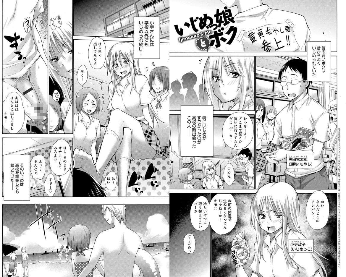 いじめっ娘とボク