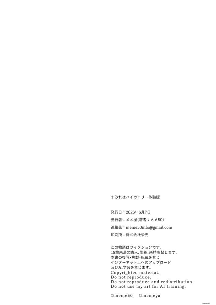 すみれはハイカロリー