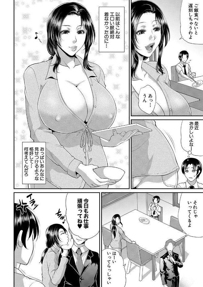 熟るわしの猥婦【1話試し読み付き】