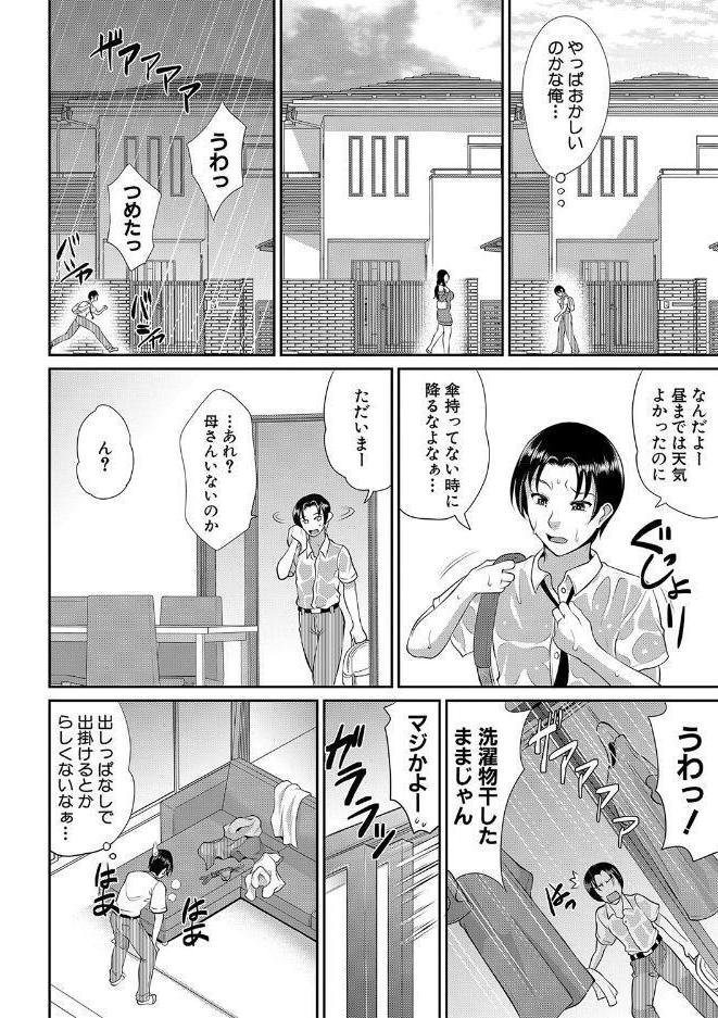 熟るわしの猥婦【1話試し読み付き】