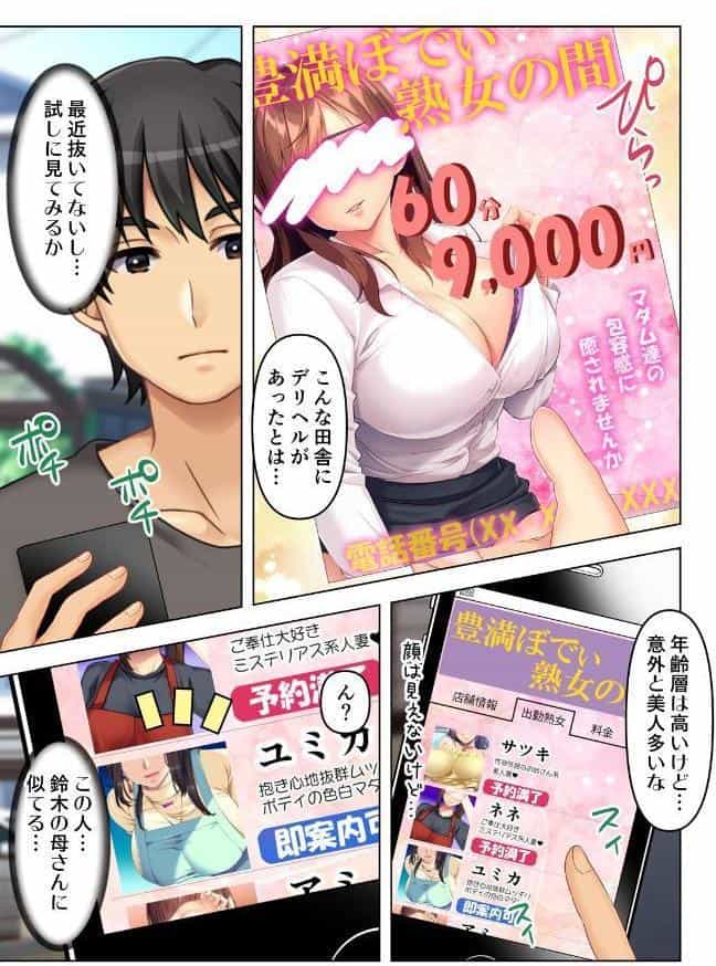 人妻デリヘルを呼んだら友達の母親が来た件【合本版】