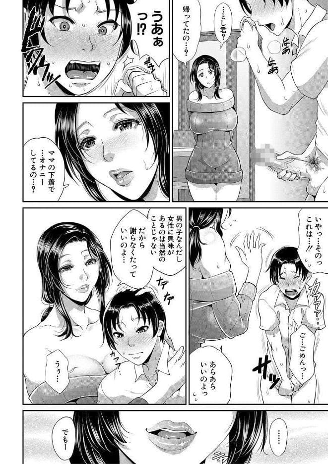 熟るわしの猥婦【1話試し読み付き】