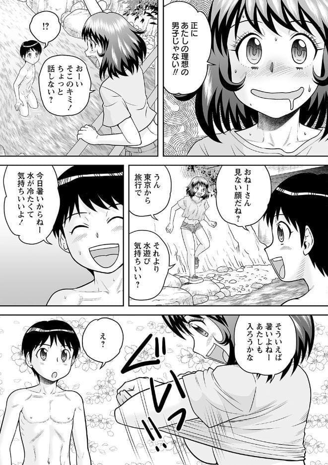 おねショタ野外セックス