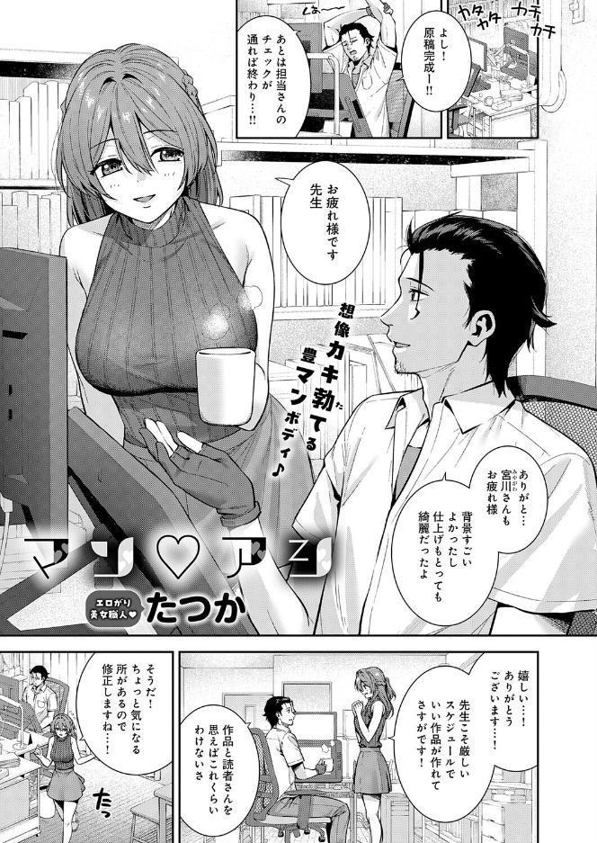 マン アシ