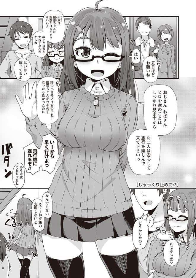 アナルバージンいただきます！