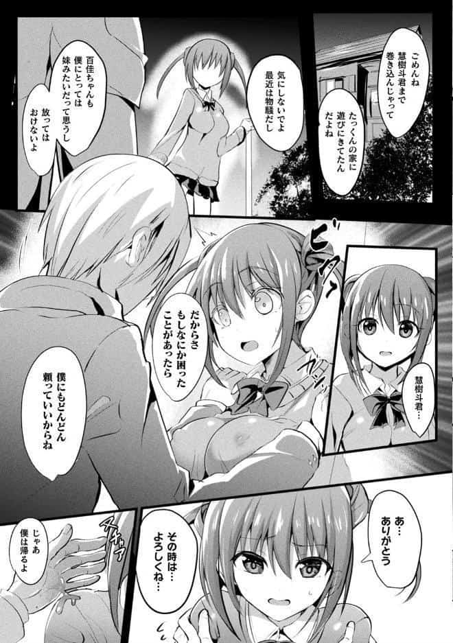 魔法少女マーテルレア ―散らされし純潔―