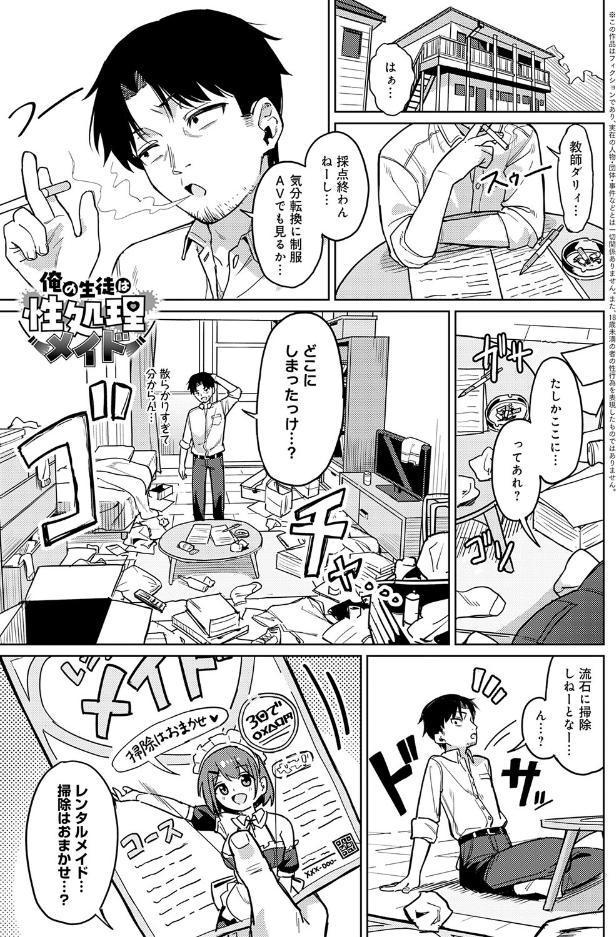 俺の生徒は性処理メイド