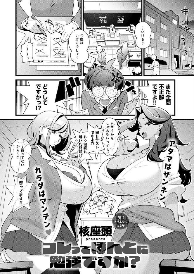 コレってほんとに勉強ですか？