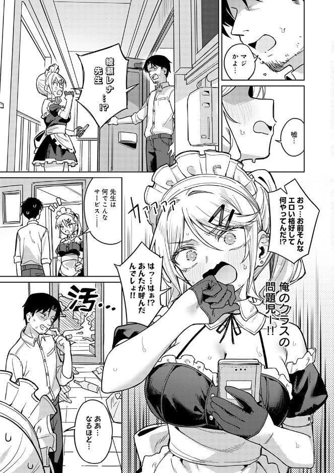 俺の生徒は性処理メイド
