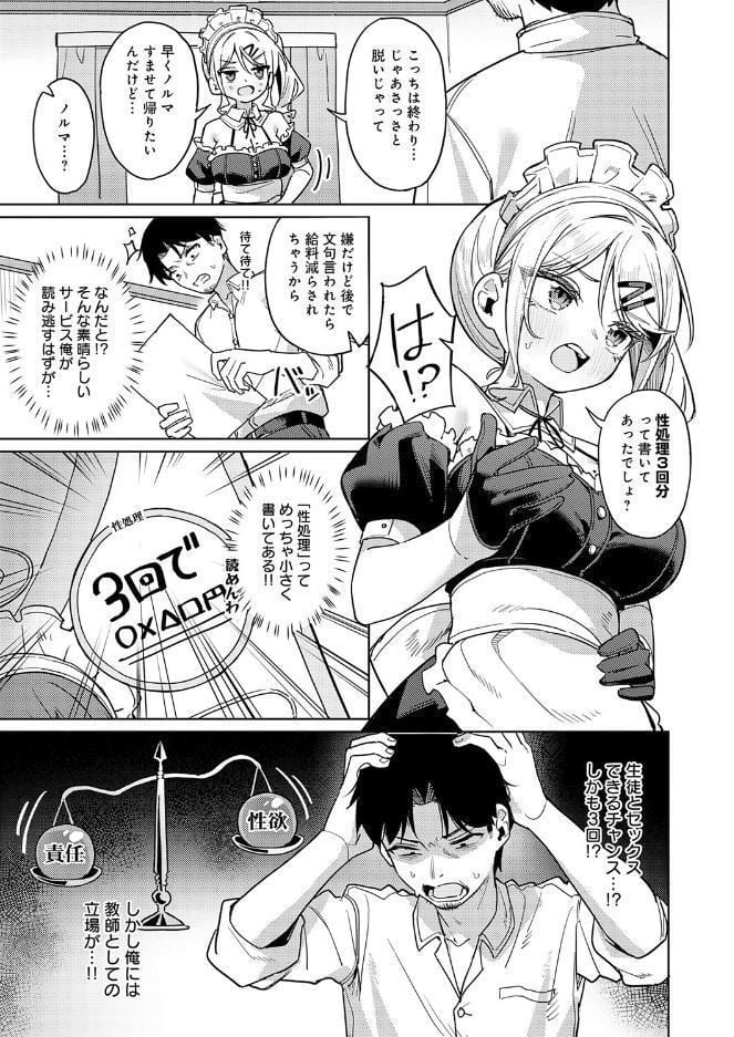 俺の生徒は性処理メイド