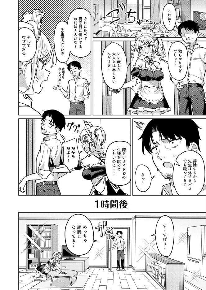 俺の生徒は性処理メイド