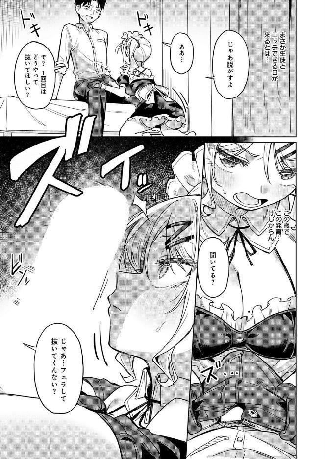 俺の生徒は性処理メイド