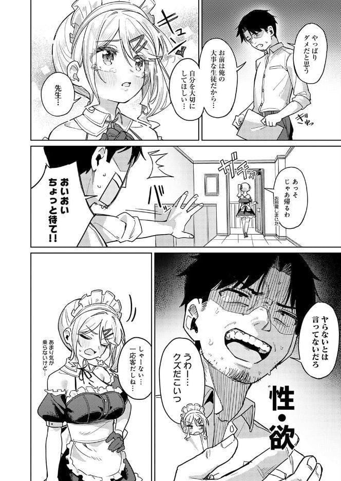 俺の生徒は性処理メイド