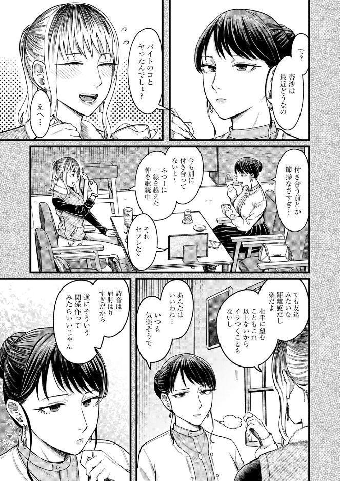 シェアセックスフレンズ 前編
