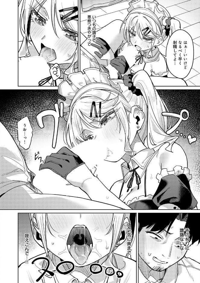 俺の生徒は性処理メイド