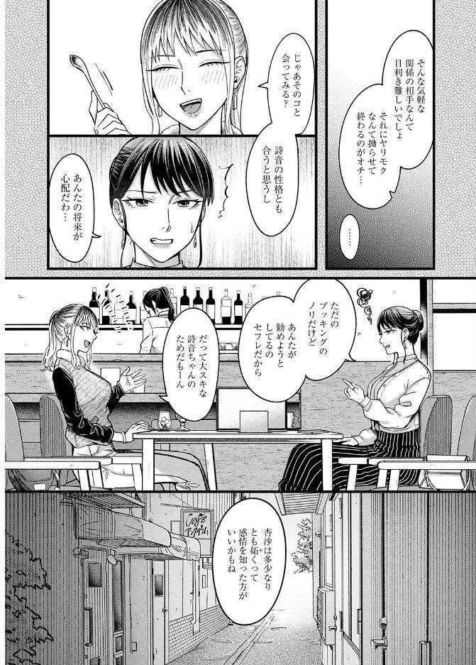 シェアセックスフレンズ 前編