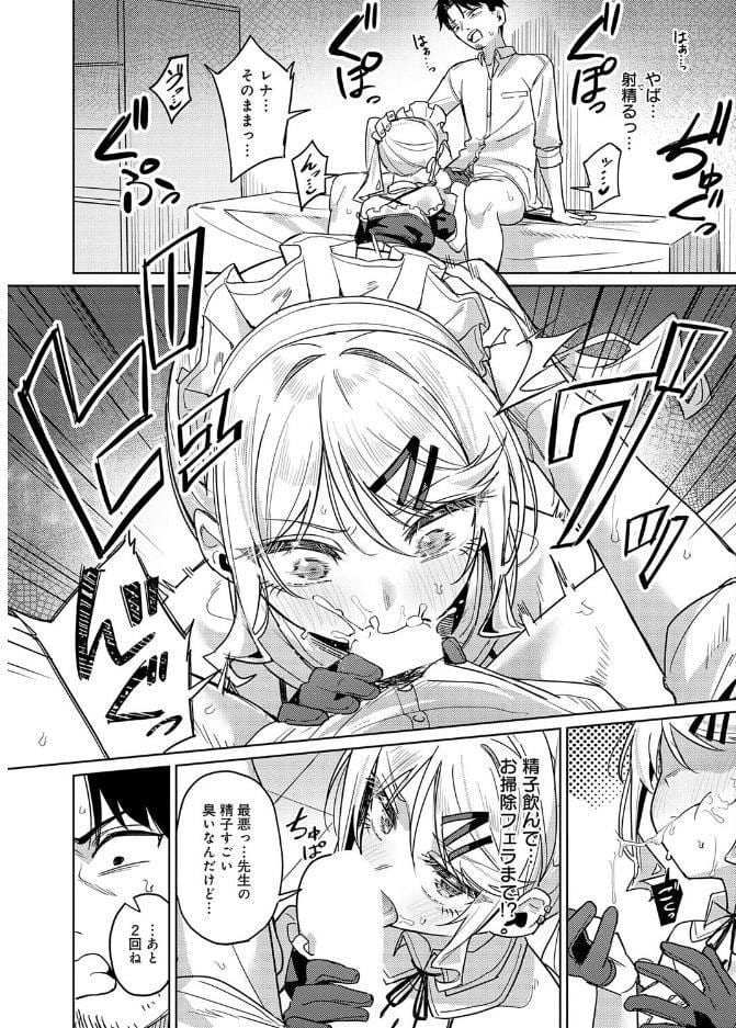 俺の生徒は性処理メイド