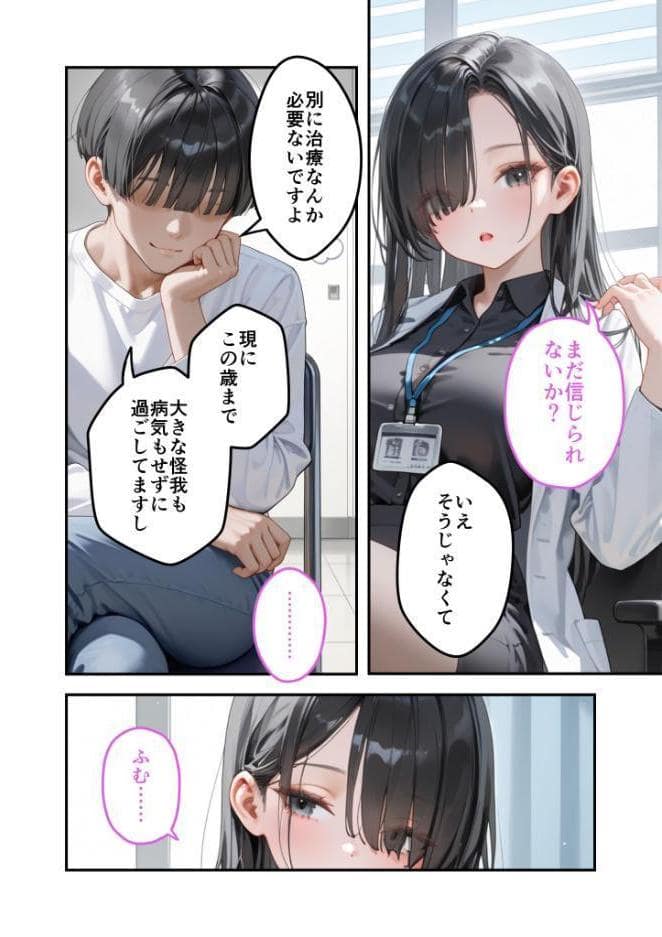 童貞撲滅！セックス・クリニック（6）〜白衣の天使に痴療された僕の童貞〜 モザイク版