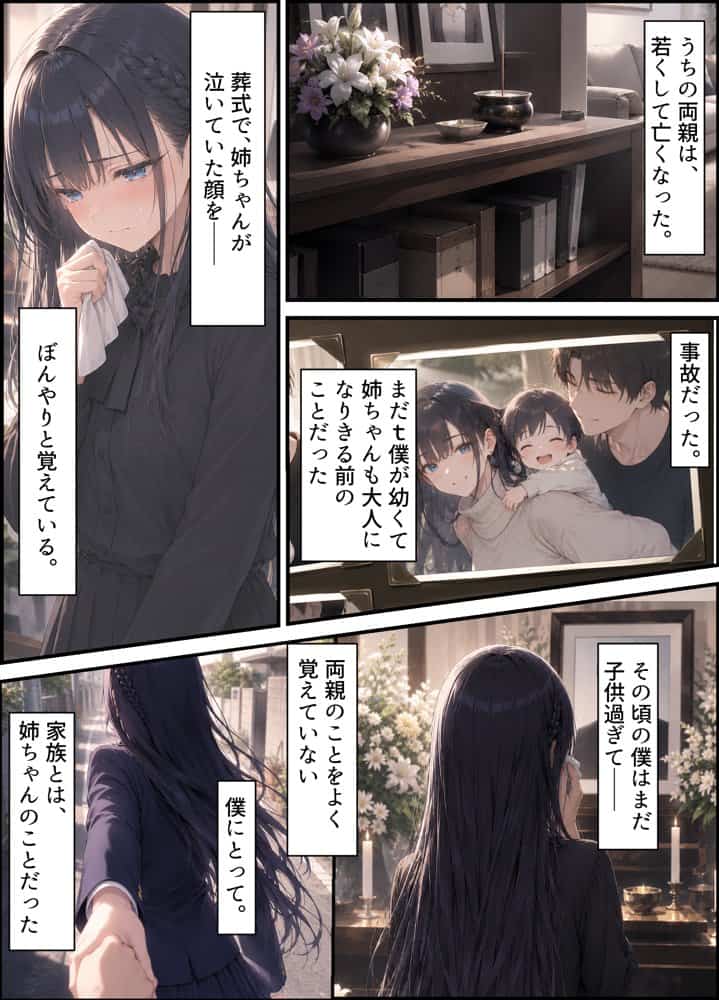 【漫画】男尊女卑の家で育った巨乳お姉ちゃんが、童貞の俺を見かねてセックスレッスンする話