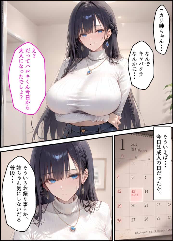 【漫画】男尊女卑の家で育った巨乳お姉ちゃんが、童貞の俺を見かねてセックスレッスンする話
