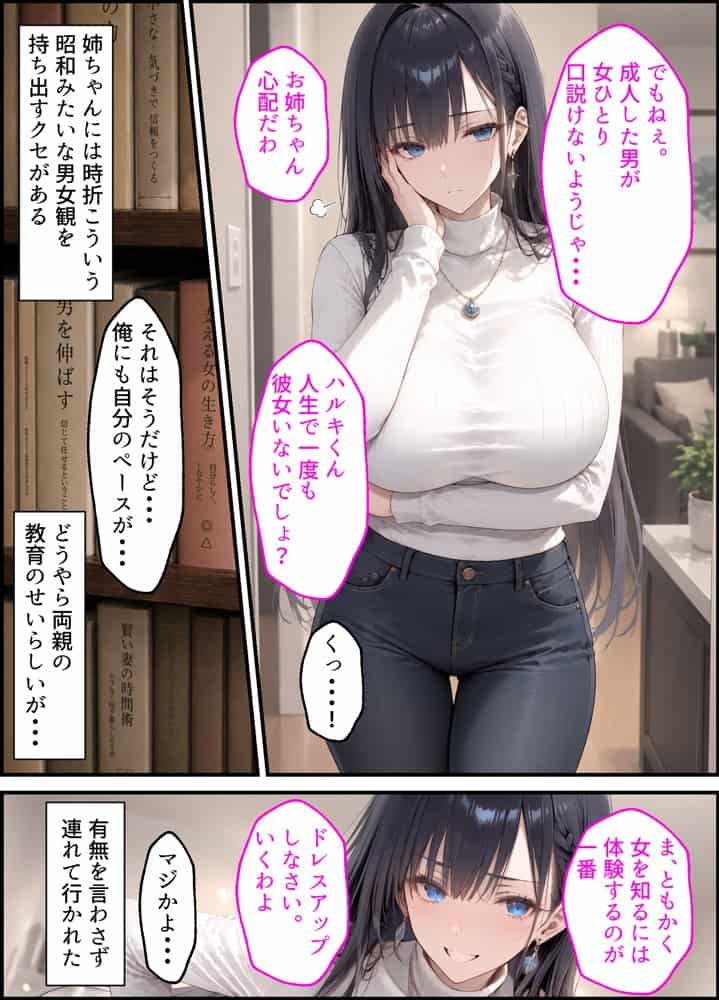 【漫画】男尊女卑の家で育った巨乳お姉ちゃんが、童貞の俺を見かねてセックスレッスンする話