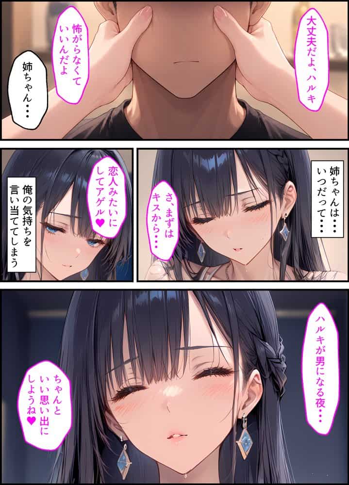 【漫画】男尊女卑の家で育った巨乳お姉ちゃんが、童貞の俺を見かねてセックスレッスンする話