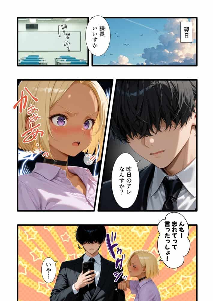 【ギャル上司調教編】パワハラ人妻上司 復讐NTR調教 〜弱みを握られて言いなりに〜