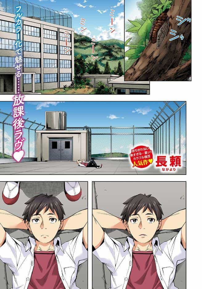 ラストサマー〜後輩が水着にきがえたら〜【フルカラー版】