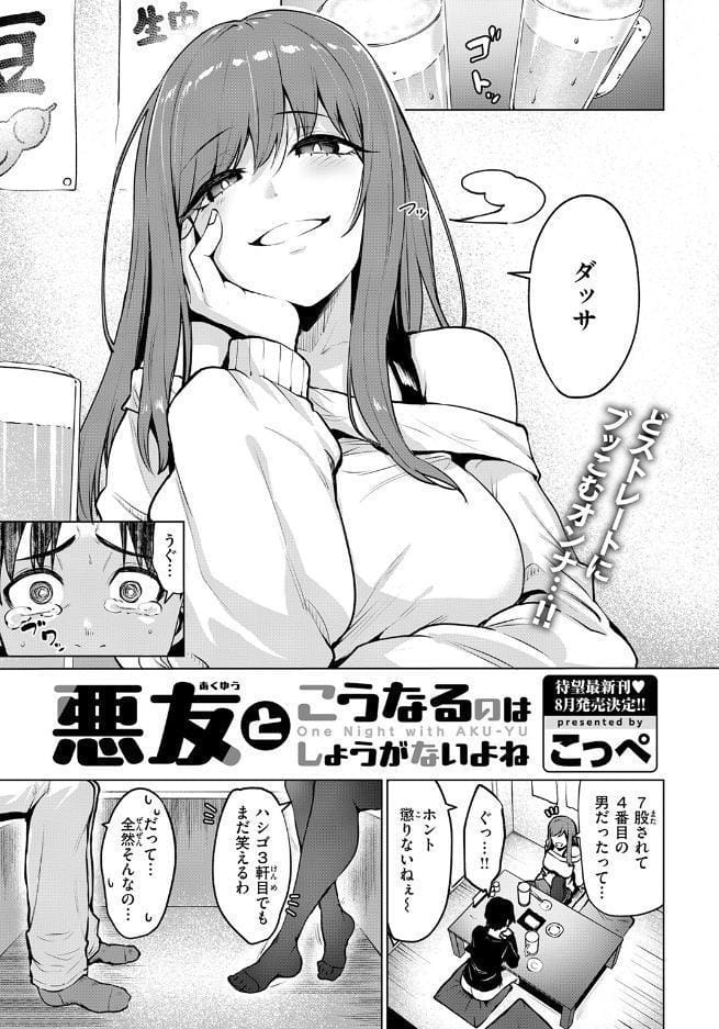 悪友とこうなるのはしょうがないよね