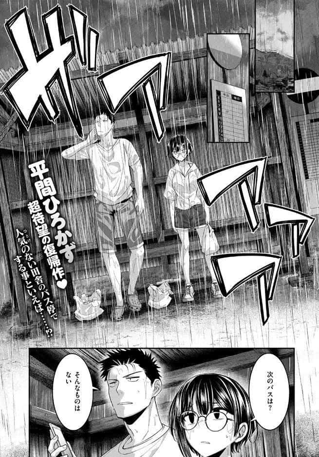 バス停ふぁっきゅー！
