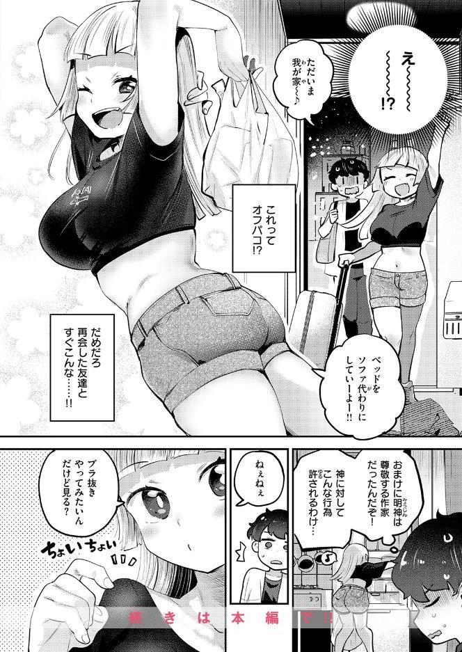 オフパコしようよ！