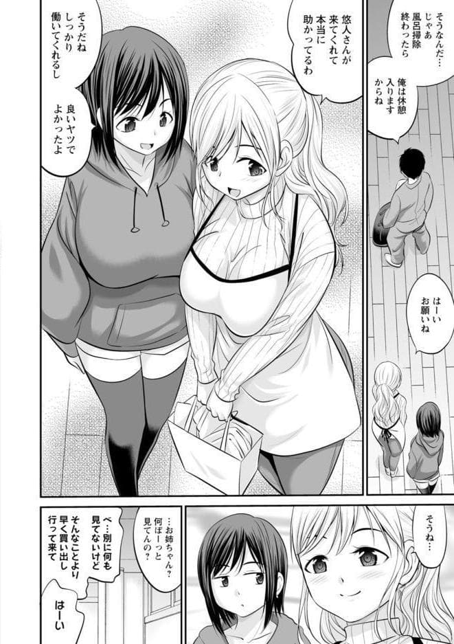 キミとヤリたいっ！！