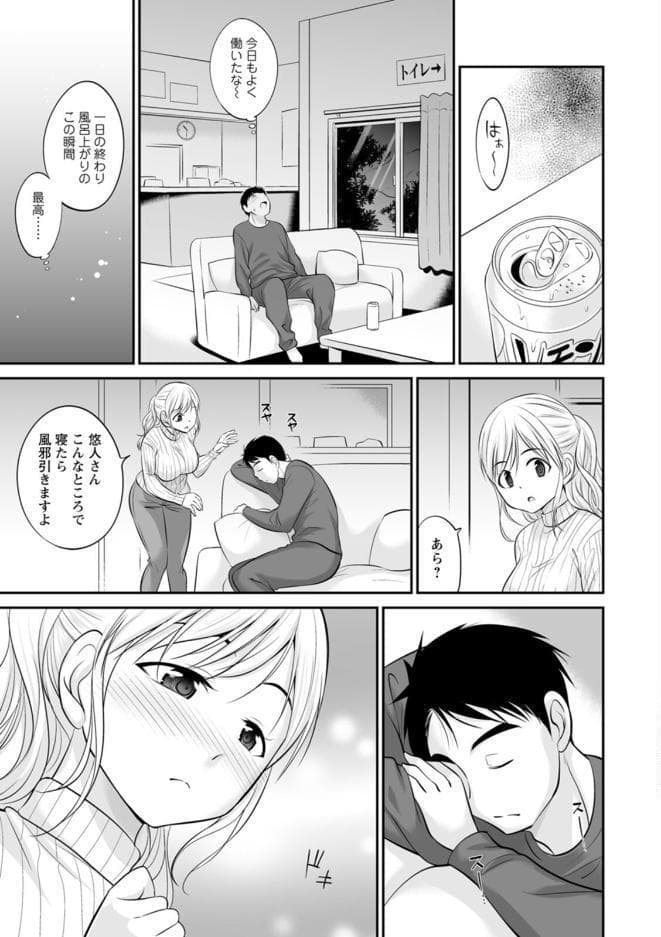 キミとヤリたいっ！！