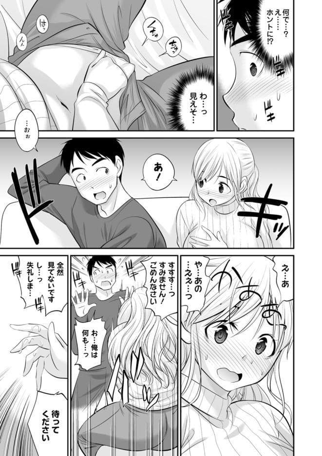 キミとヤリたいっ！！