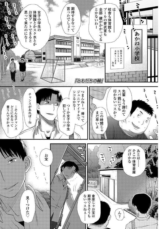 ともだちの輪【FANZA限定特典付き】