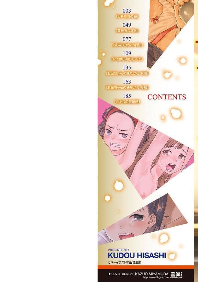 ともだちの輪【FANZA限定特典付き】