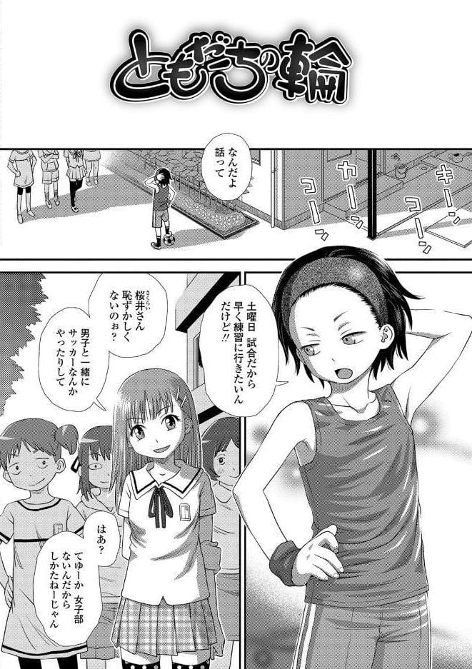ともだちの輪【FANZA限定特典付き】