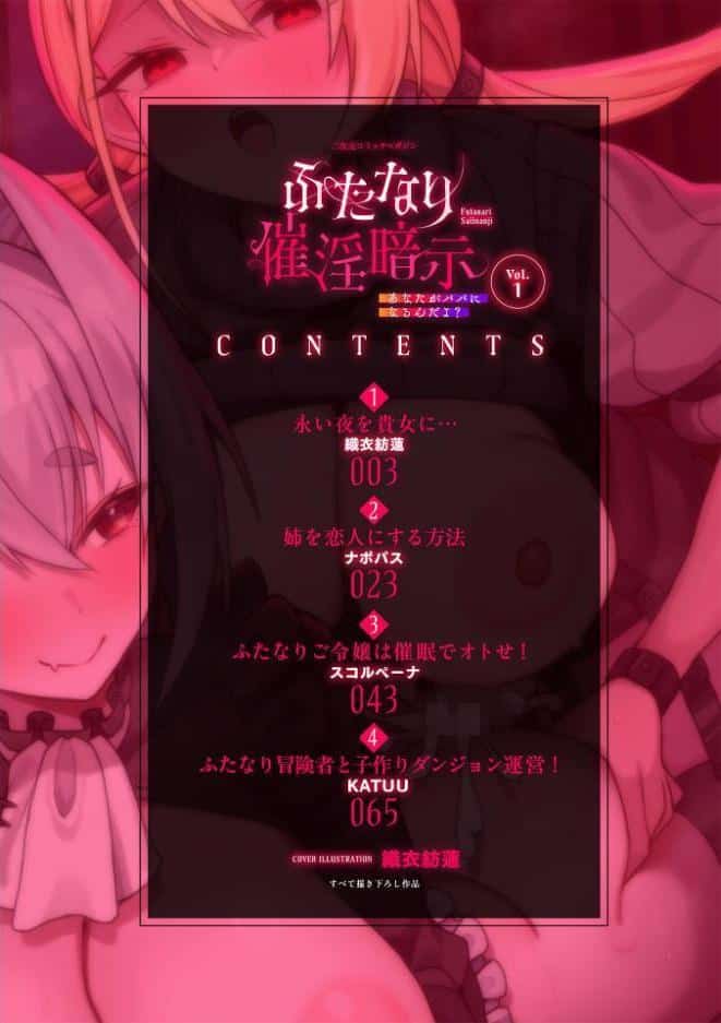 二次元コミックマガジン ふたなり催淫暗示 あなたがパパになるんだよ？Vol.1