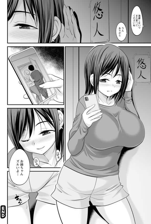 キミとヤリたいっ！！