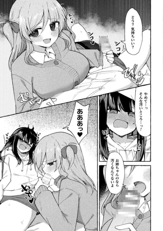 二次元コミックマガジン ふたなり催淫暗示 あなたがパパになるんだよ？Vol.1
