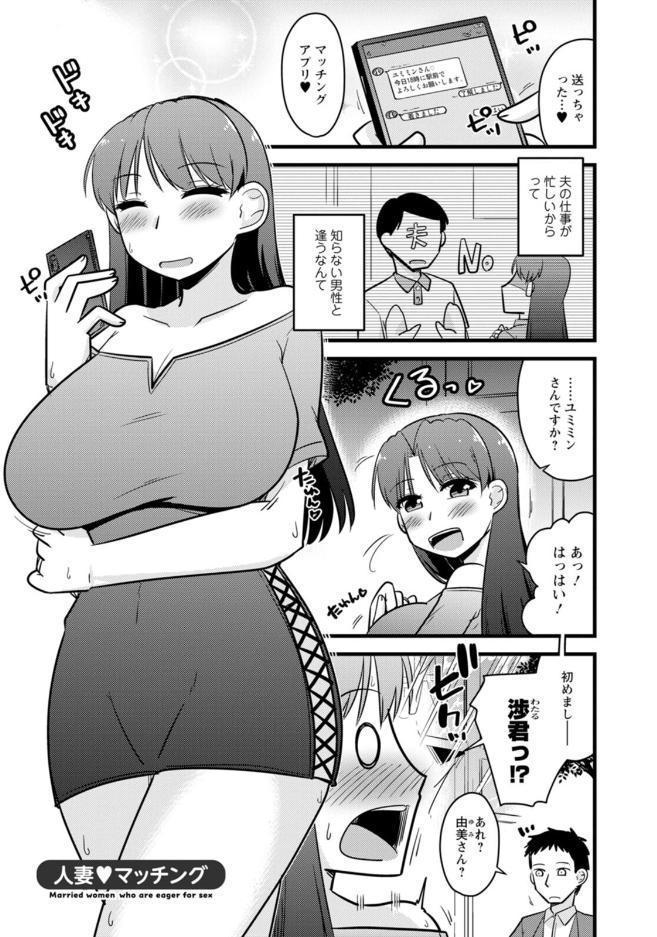 ヤリたい盛りな人妻たち