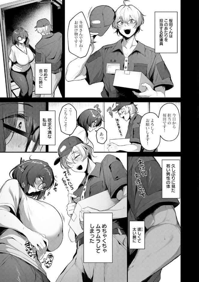 アラサー女子はムラムラをガマンできない