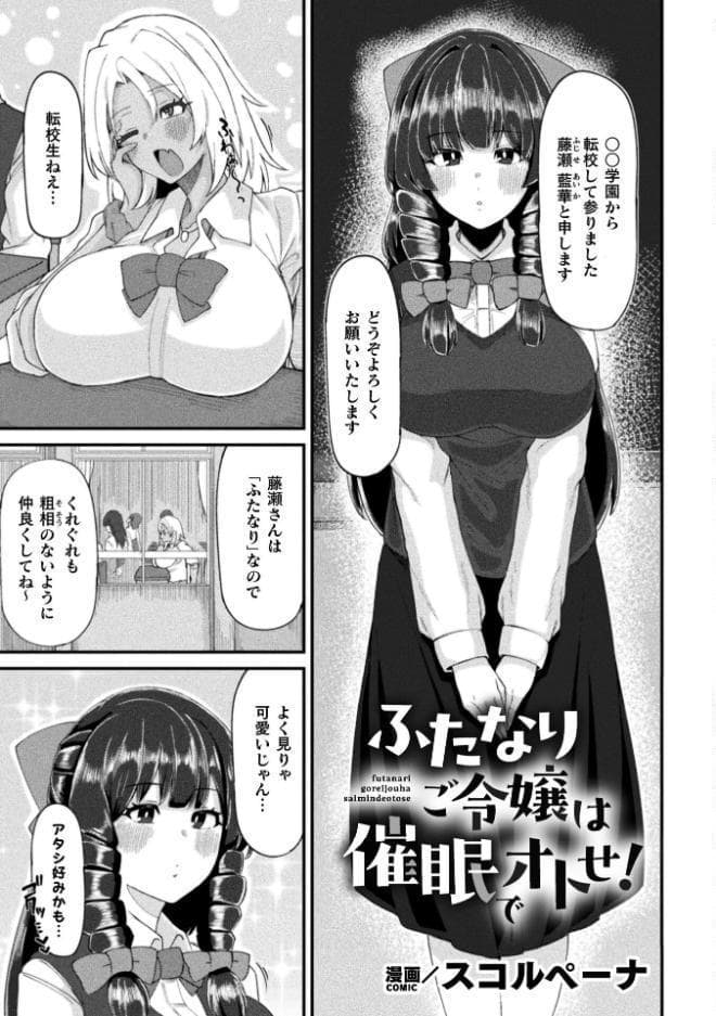 二次元コミックマガジン ふたなり催淫暗示 あなたがパパになるんだよ？Vol.1