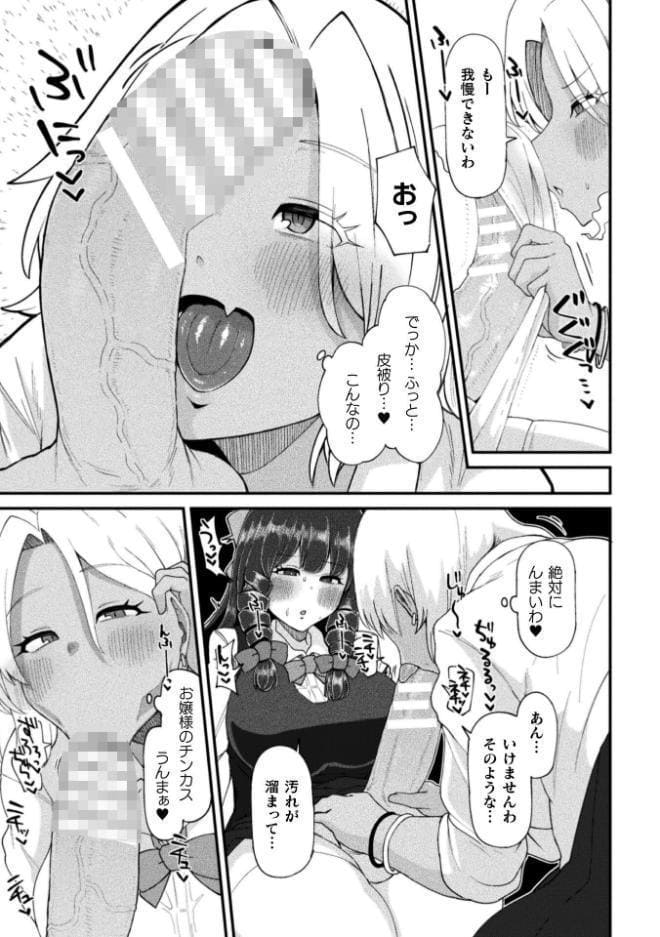 二次元コミックマガジン ふたなり催淫暗示 あなたがパパになるんだよ？Vol.1