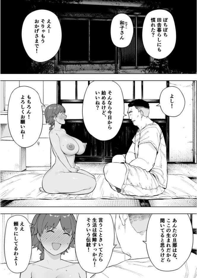 村の共有妻 和子【18禁】