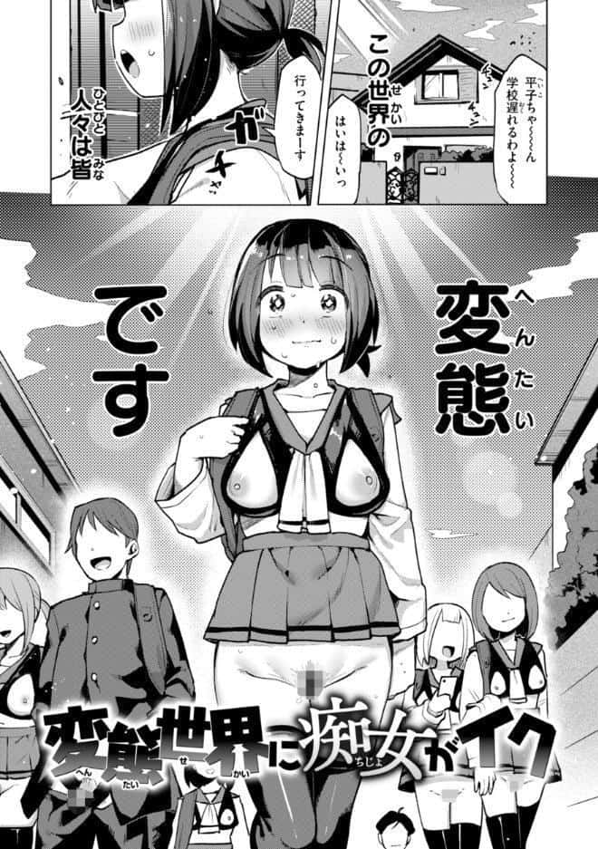 変態世界の歩きかた【デジタル版限定おまけ付き】